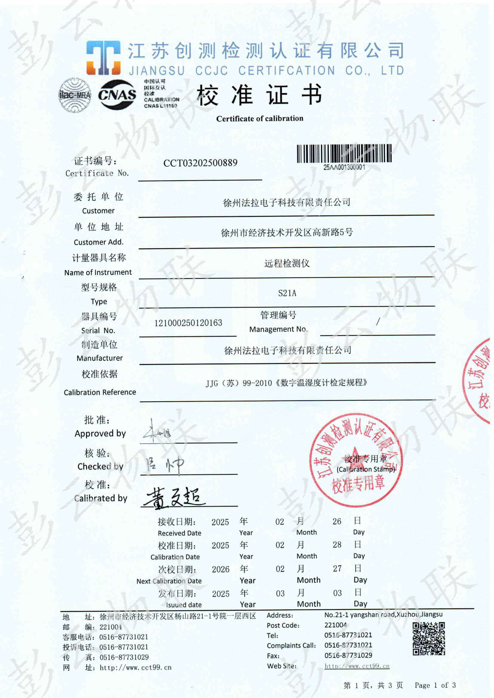 校准证书